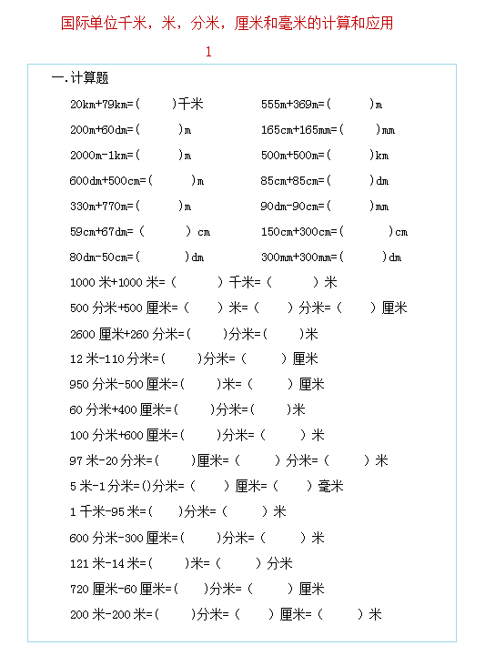 一公分是多少厘米（长度单位千米、米、分米、厘米、毫米换算）