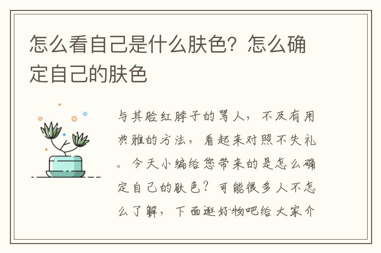 怎么看自己是什么肤色？怎么确定自己的肤色