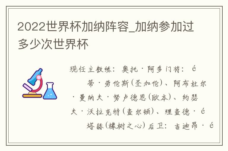 2022世界杯加纳阵容_加纳参加过多少次世界杯