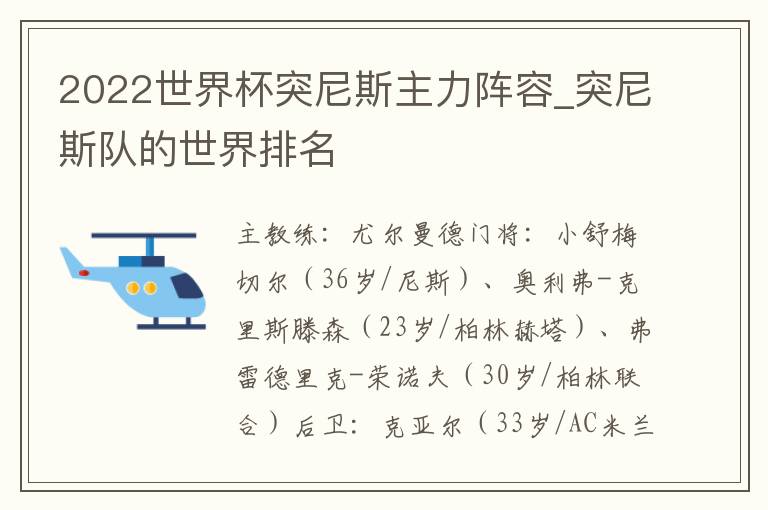 2022世界杯突尼斯主力阵容_突尼斯队的世界排名