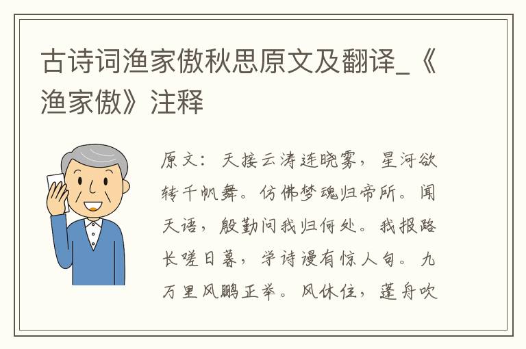 古诗词渔家傲秋思原文及翻译_《渔家傲》注释