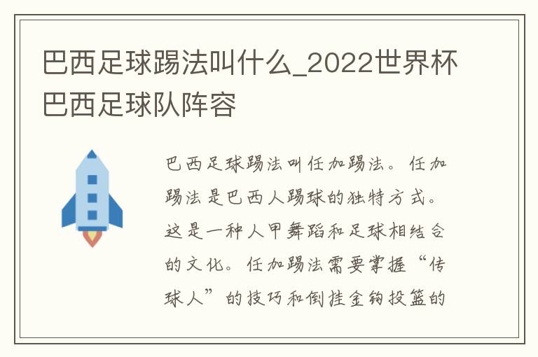 巴西足球踢法叫什么_2022世界杯巴西足球队阵容