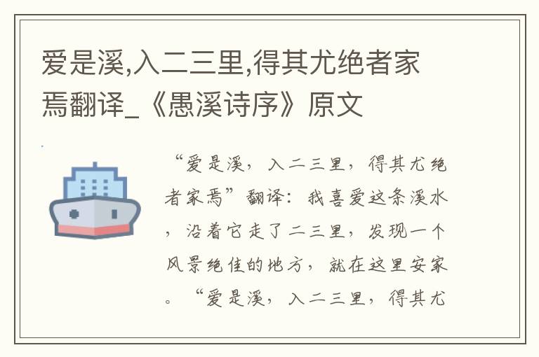 爱是溪,入二三里,得其尤绝者家焉翻译_《愚溪诗序》原文