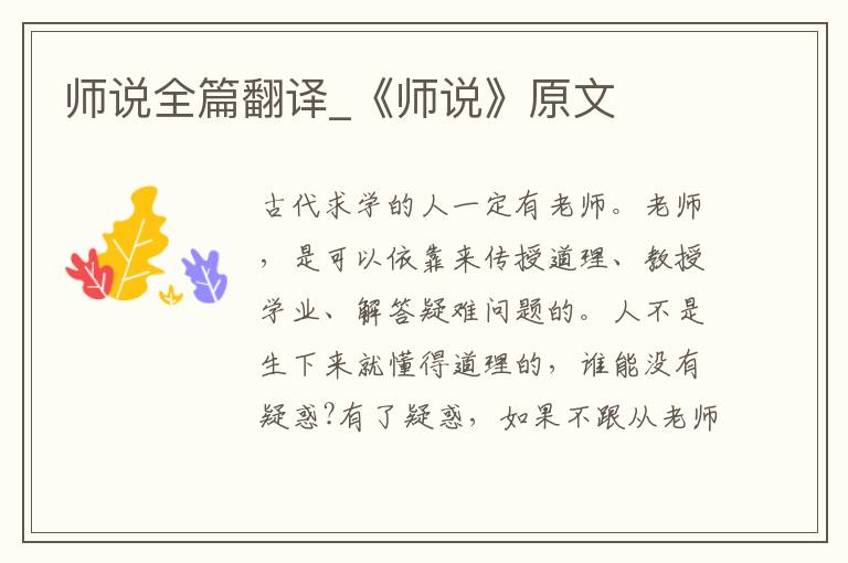 师说全篇翻译_《师说》原文