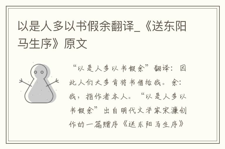 以是人多以书假余翻译_《送东阳马生序》原文