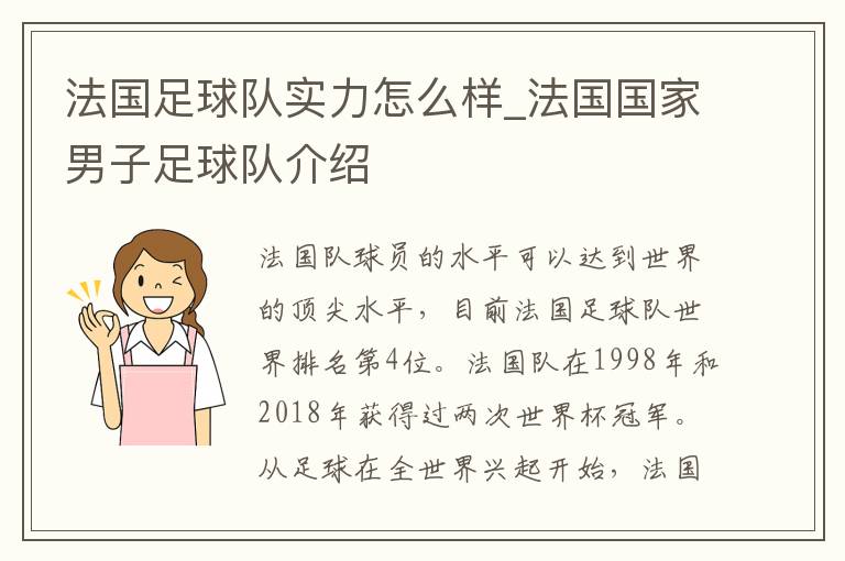 法国足球队实力怎么样_法国国家男子足球队介绍