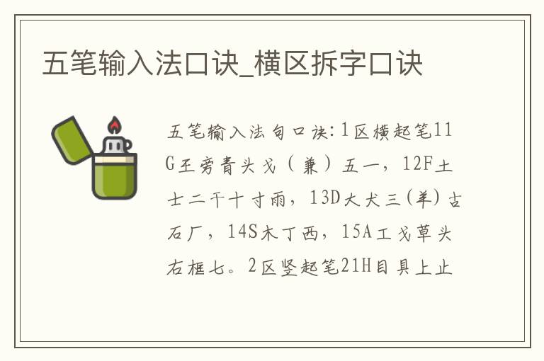 五笔输入法口诀_横区拆字口诀