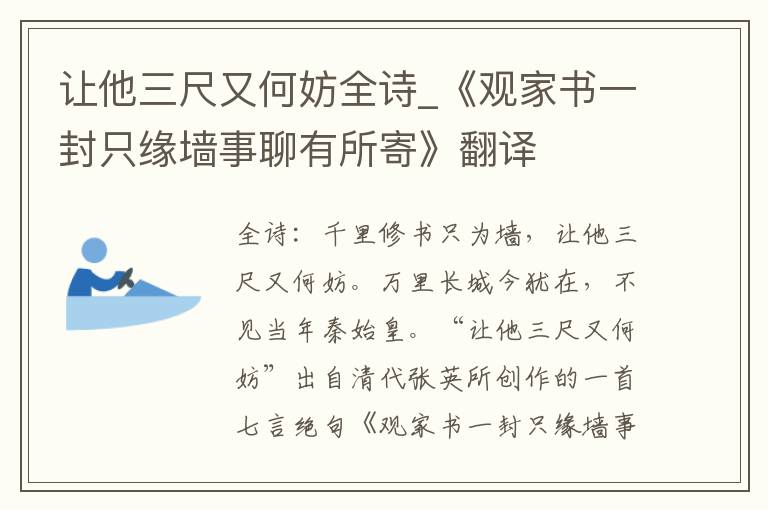 让他三尺又何妨全诗_《观家书一封只缘墙事聊有所寄》翻译