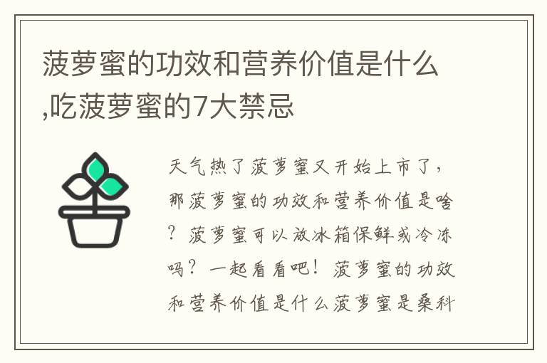 菠萝蜜的功效和营养价值是什么,吃