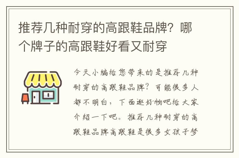 推荐几种耐穿的高跟鞋品牌？哪个牌子