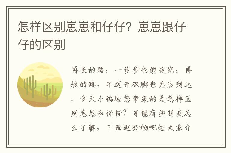 怎样区别崽崽和仔仔？崽崽跟仔仔的区别