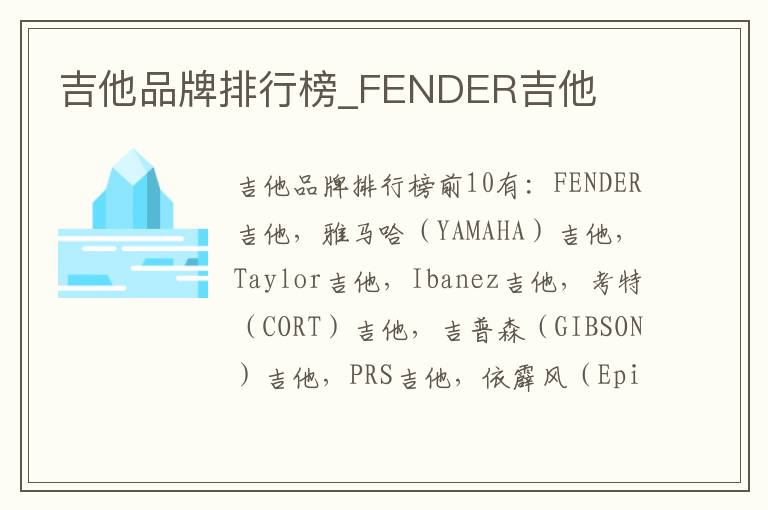 吉他品牌排行榜_FENDER吉他