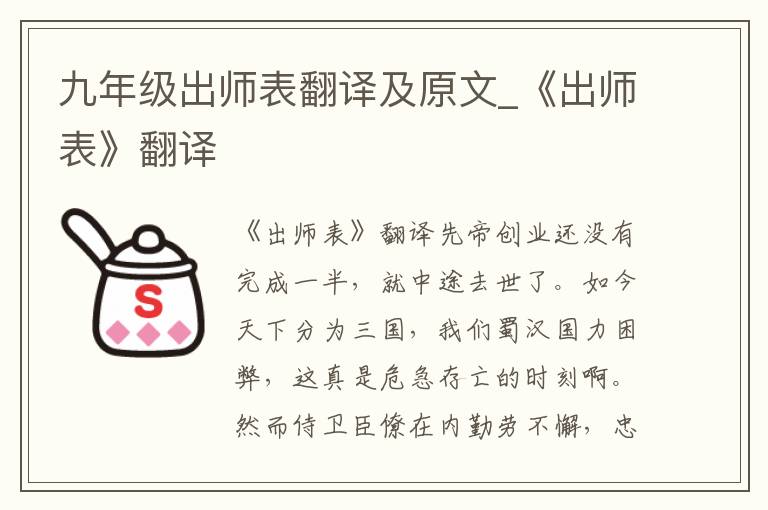 九年级出师表翻译及原文_《出师表》翻译