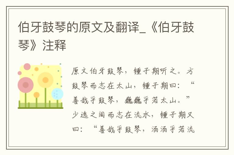 伯牙鼓琴的原文及翻译_《伯牙鼓琴》注释