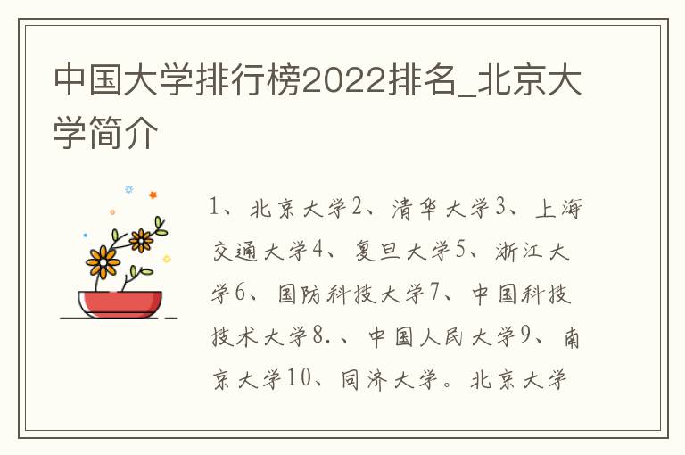 中国大学排行榜2022排名_北京大学