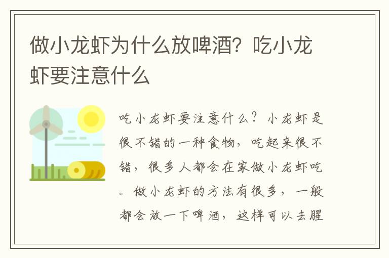 做小龙虾为什么放啤酒？吃小龙虾要注