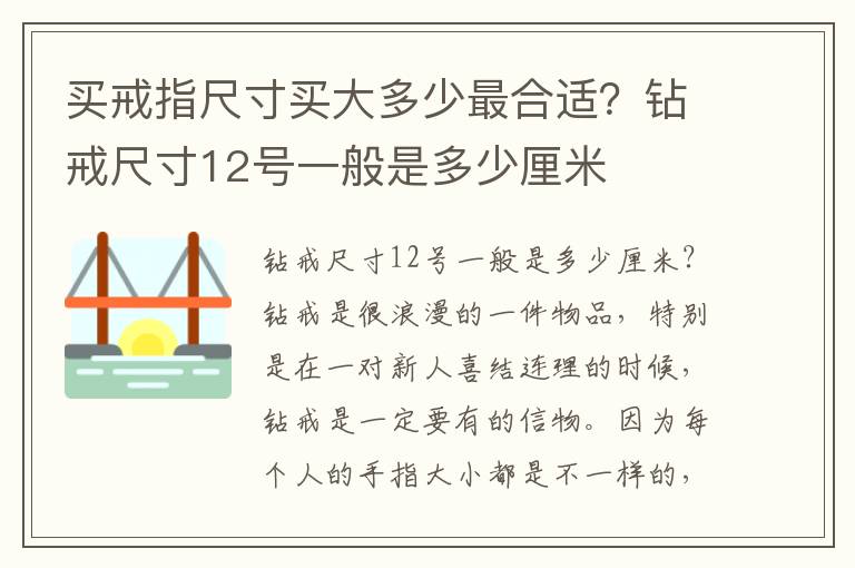 买戒指尺寸买大多少最合适？钻戒尺寸