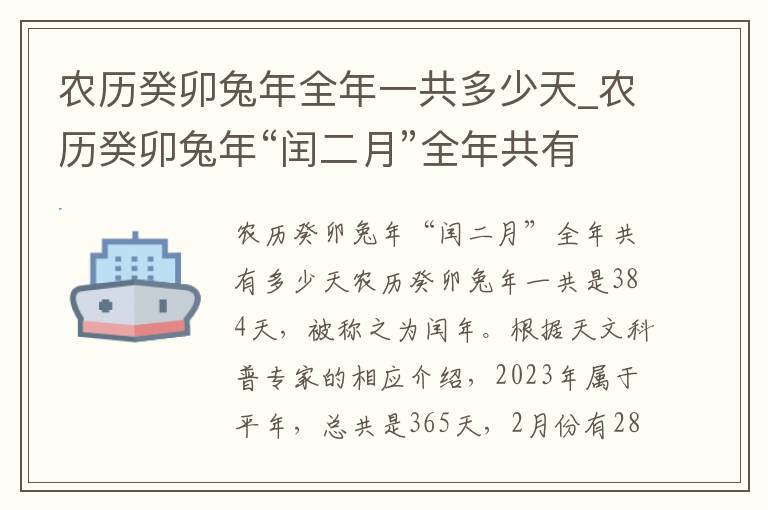 农历癸卯兔年全年一共多少天_农历癸卯兔年“闰二月”全年共有多少天