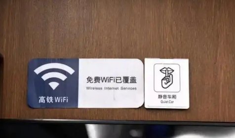 复兴号有wifi吗是免费的吗_时速