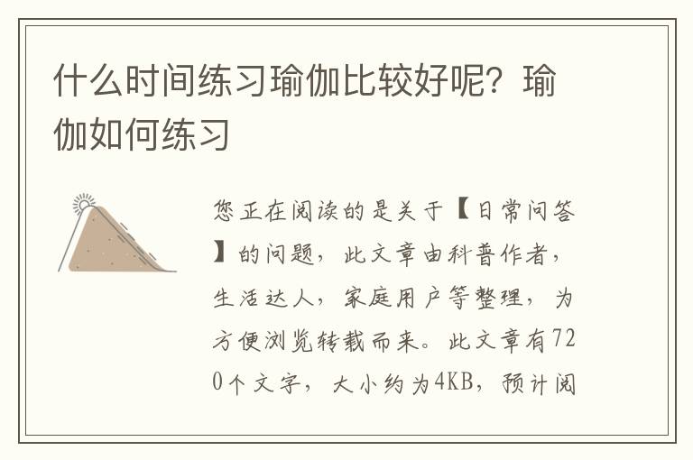 什么时间练习瑜伽比较好呢？瑜伽如何练习