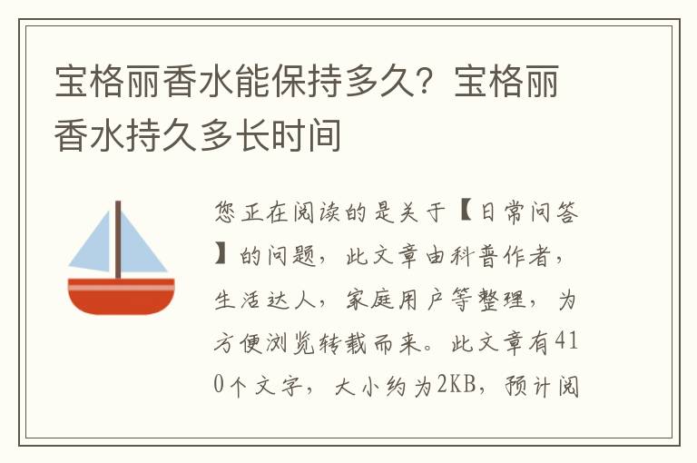 宝格丽香水能保持多久？宝格丽香水持久多长时间