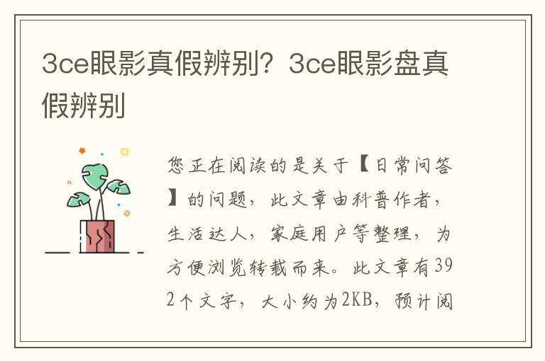 3ce眼影真假辨别？3ce眼影盘真假辨别