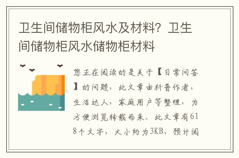 卫生间储物柜风水及材料？卫生间储物柜风水储物柜材料