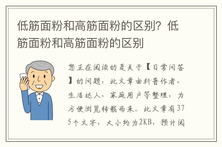 低筋面粉和高筋面粉的区别？低筋面粉和高筋面粉的区别