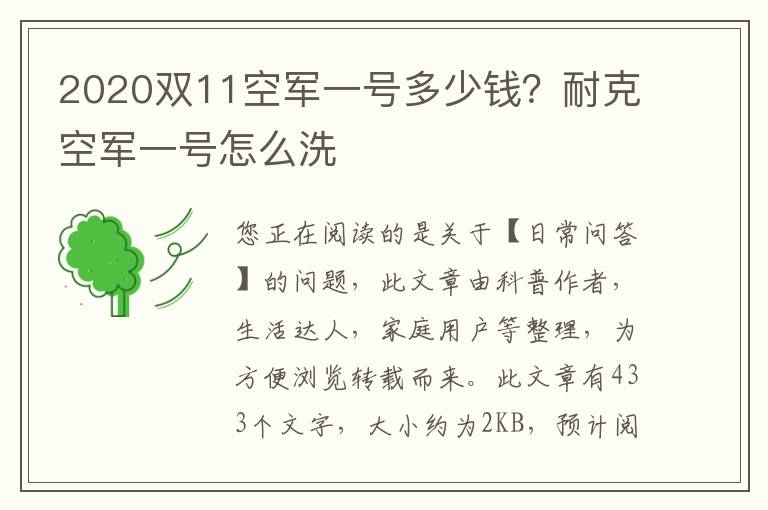 2020双11空军一号多少钱？耐克空军一号怎么洗