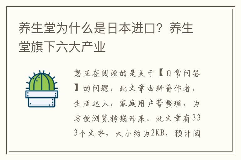 养生堂为什么是日本进口？养生堂旗下六大产业