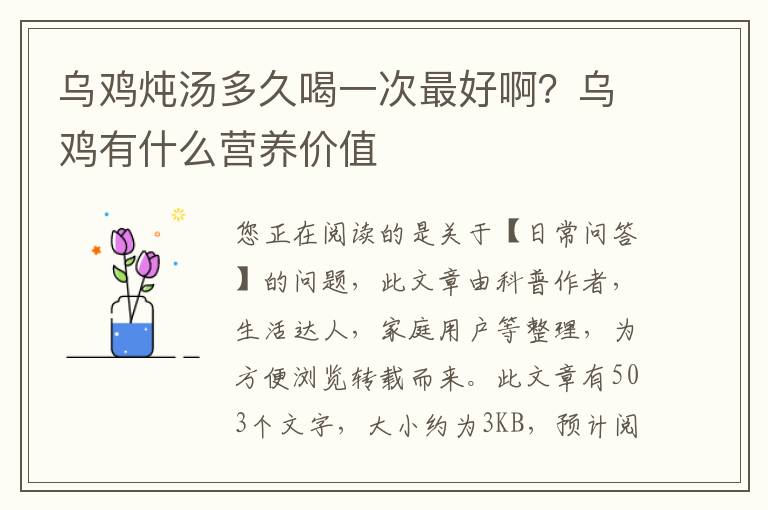 乌鸡炖汤多久喝一次最好啊？乌鸡有什么营养价值