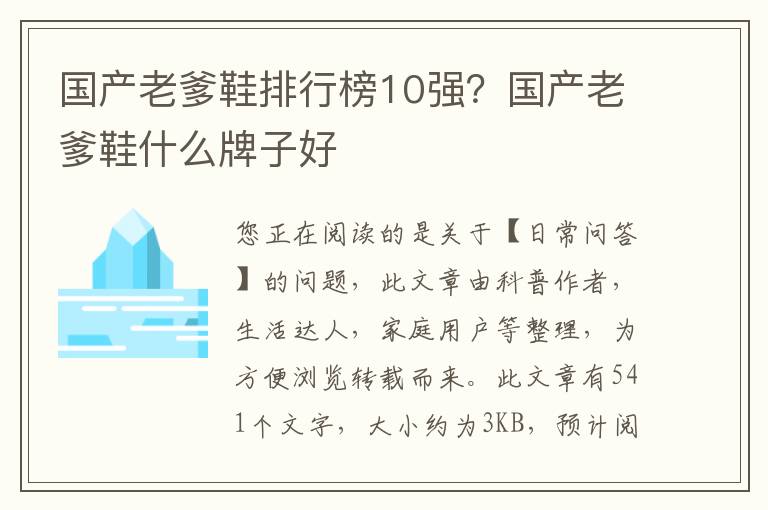 国产老爹鞋排行榜10强？国产老爹鞋什么牌子好