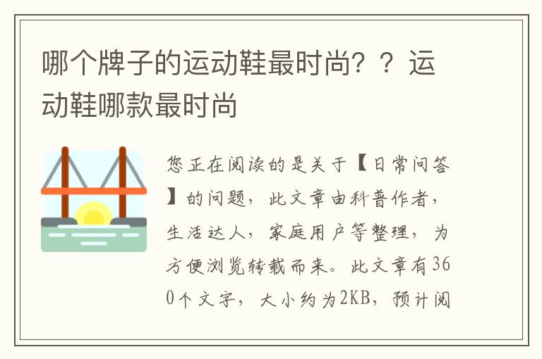 哪个牌子的运动鞋最时尚？？运动鞋哪款最时尚