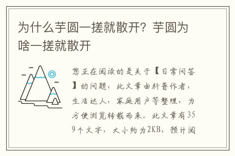 为什么芋圆一搓就散开？芋圆为啥一搓就散开