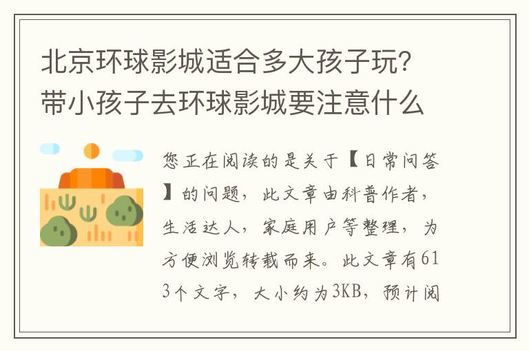 北京环球影城适合多大孩子玩？带小孩子去环球影城要注意什么