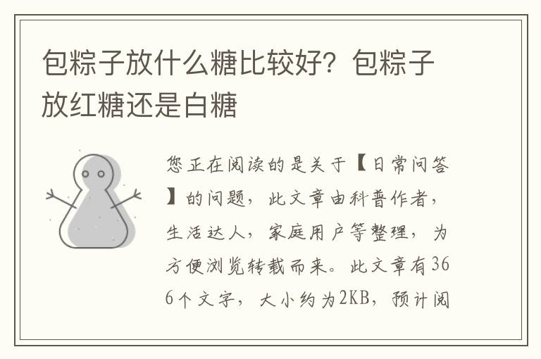 包粽子放什么糖比较好？包粽子放红糖还是白糖