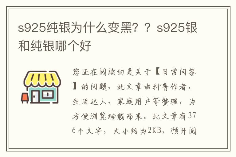 s925纯银为什么变黑？？s925银和纯银哪个好