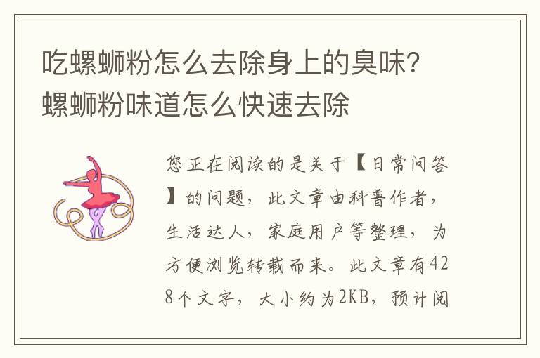 吃螺蛳粉怎么去除身上的臭味？螺蛳粉味道怎么快速去除