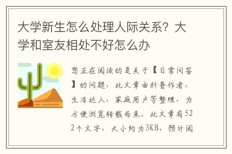 大学新生怎么处理人际关系？大学和室友相处不好怎么办