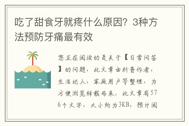 吃了甜食牙就疼什么原因？3种方法预防牙痛最有效