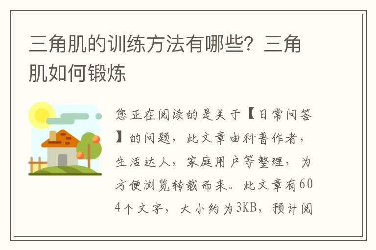 三角肌的训练方法有哪些？三角肌如何锻炼