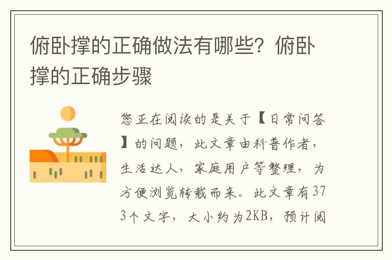 俯卧撑的正确做法有哪些？俯卧撑的正确步骤