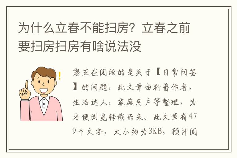 为什么立春不能扫房？立春之前要扫房扫房有啥说法没