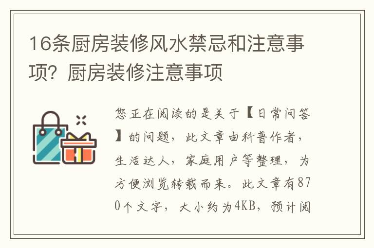 16条厨房装修风水禁忌和注意事项？厨房装修注意事项