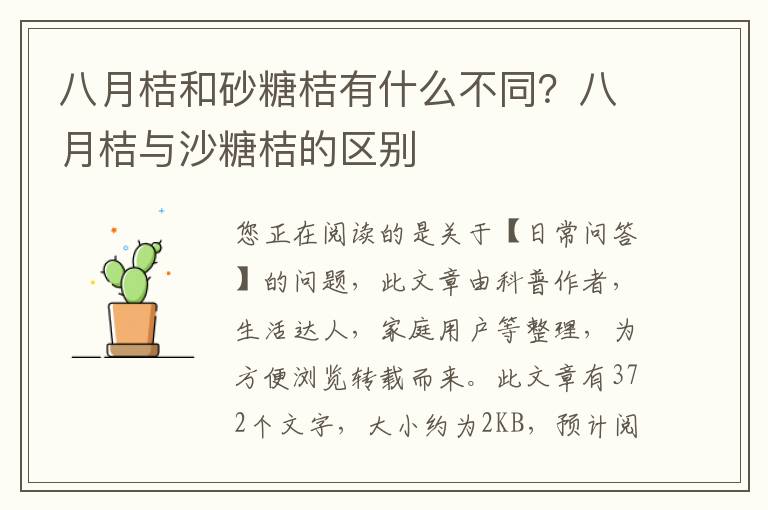 八月桔和砂糖桔有什么不同？八月桔与沙糖桔的区别