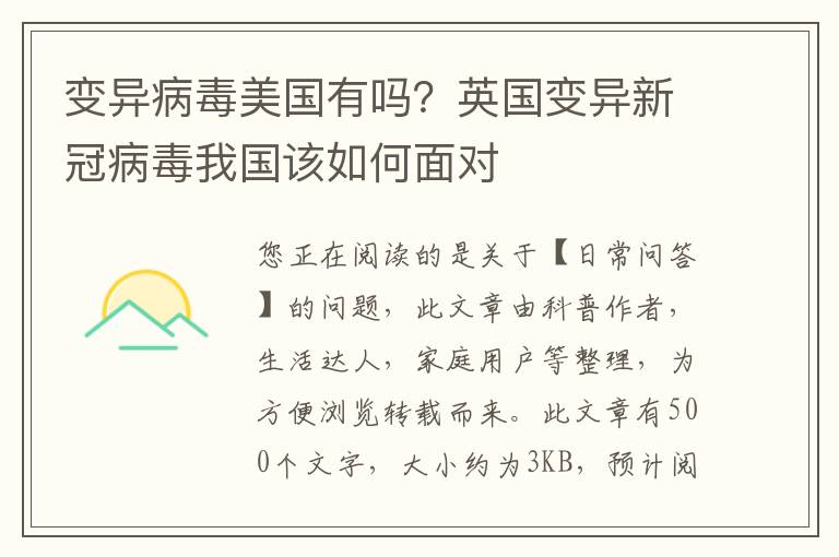 变异病毒美国有吗？英国变异新冠病毒我国该如何面对