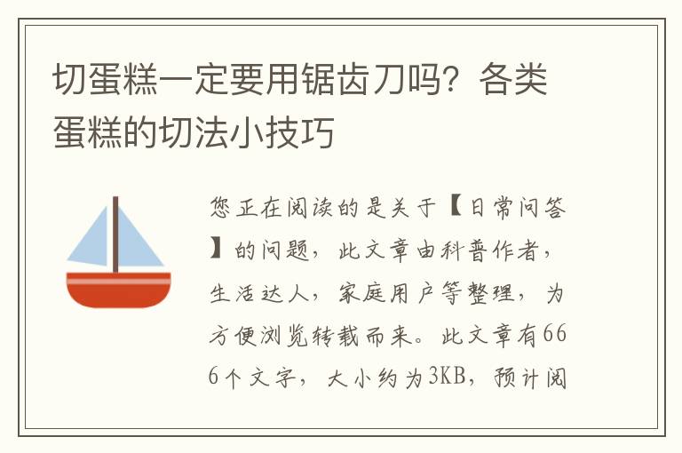 切蛋糕一定要用锯齿刀吗？各类蛋糕的切法小技巧