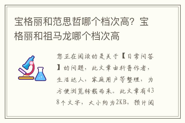 宝格丽和范思哲哪个档次高？宝格丽和祖马龙哪个档次高