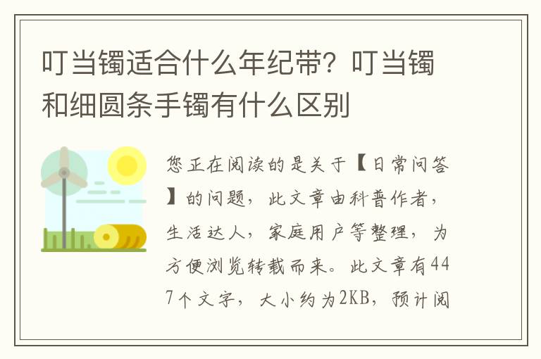 叮当镯适合什么年纪带？叮当镯和细圆条手镯有什么区别