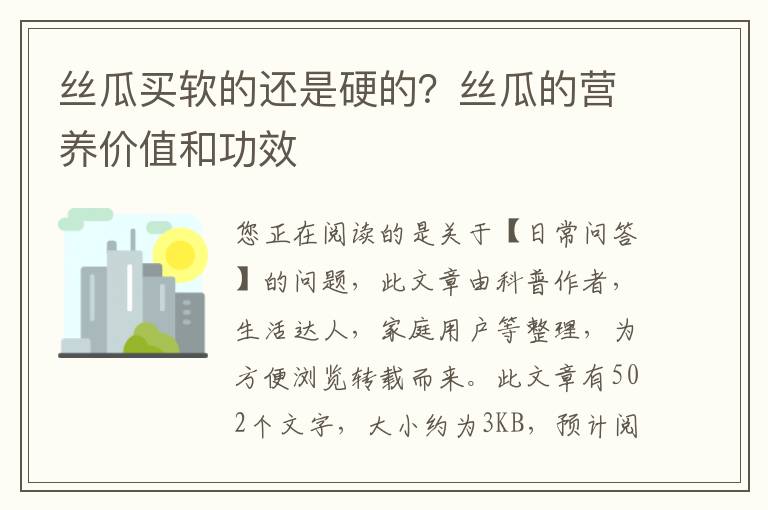 丝瓜买软的还是硬的？丝瓜的营养价值和功效